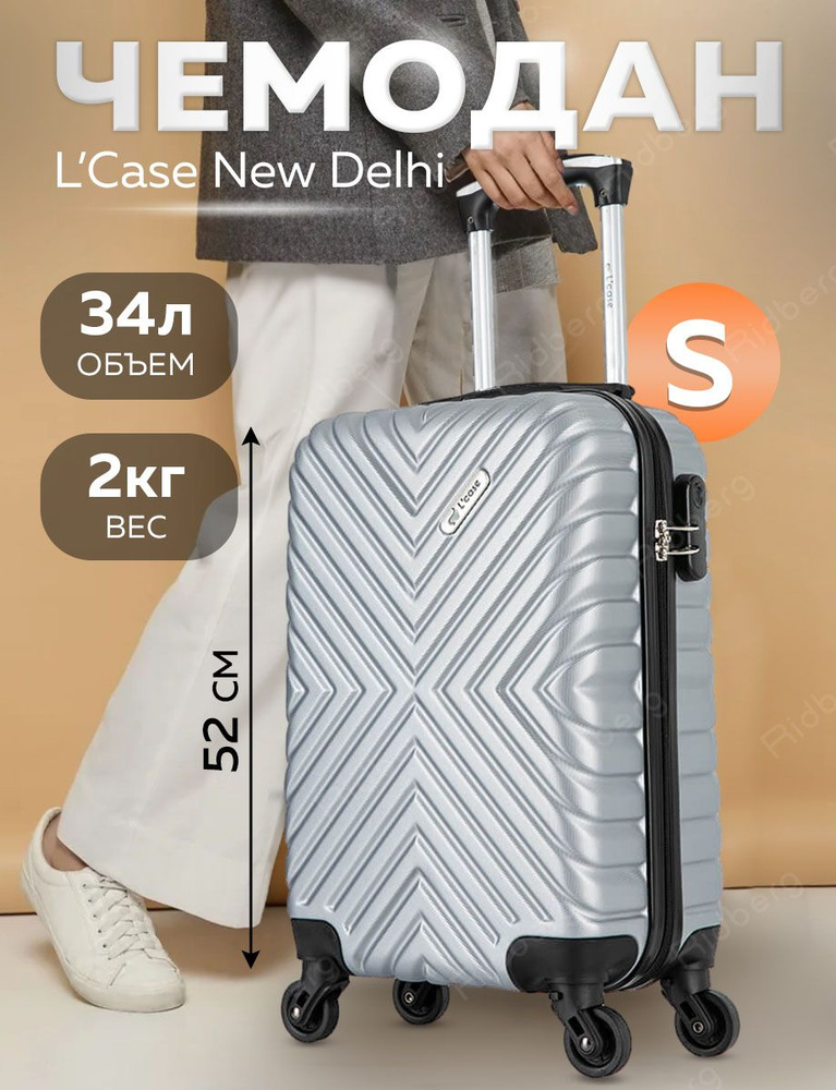 Чемодан L'Case New Delhi размер S (Grey) #1