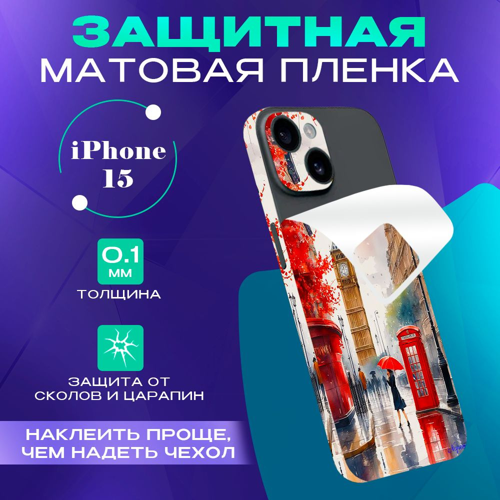 Гидрогелевая пленка на заднюю панель iPhone 15 #1