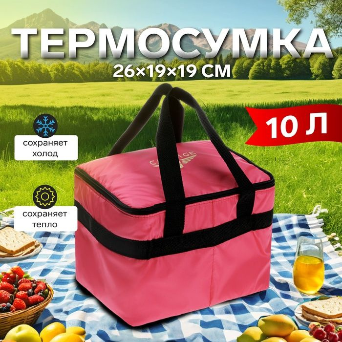 Термосумка Cartage Т-22, розовый, 10 л, 26х19х19 см #1