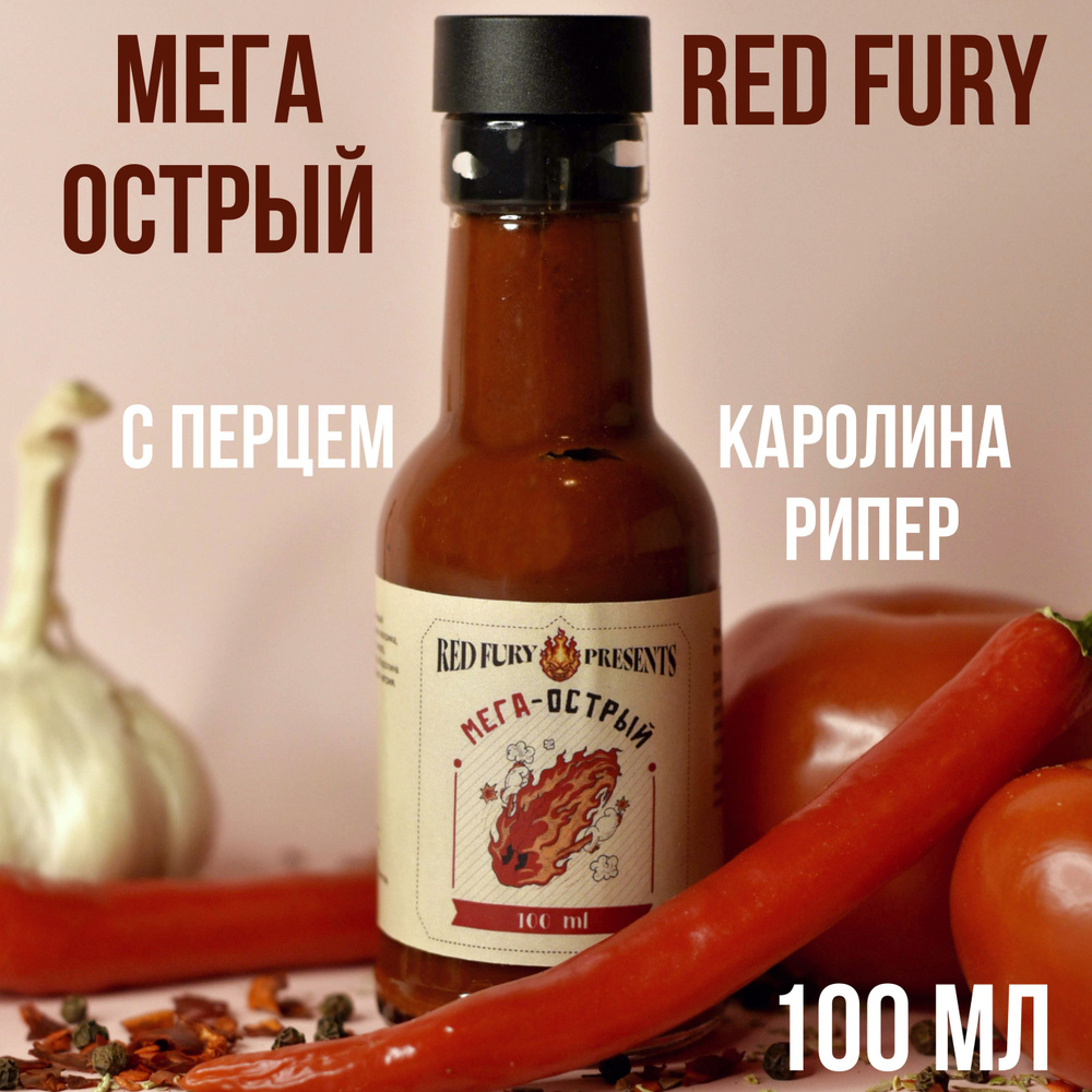 Мега острый соус Каролина рипер (с перцем Каролинский жнец), 100 мл  #1