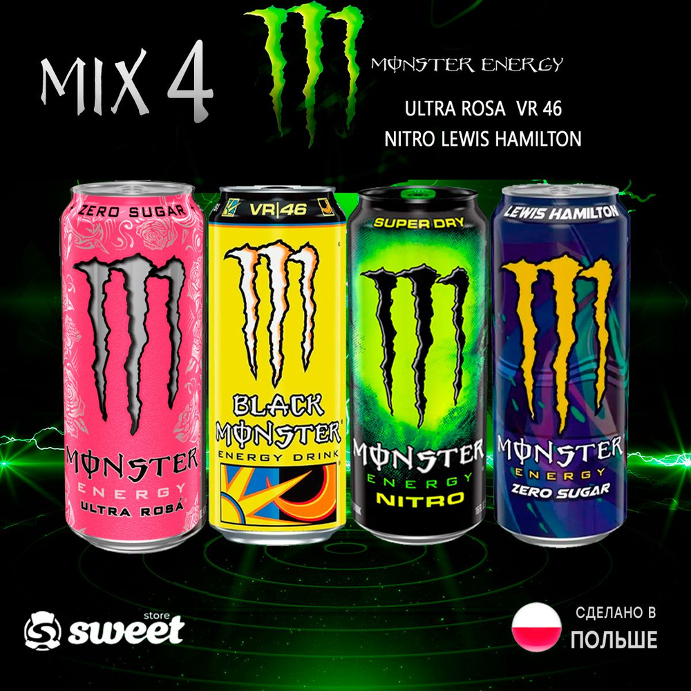 Энергетик Monster Energy Набор 4шт по 500мл из Европы #1