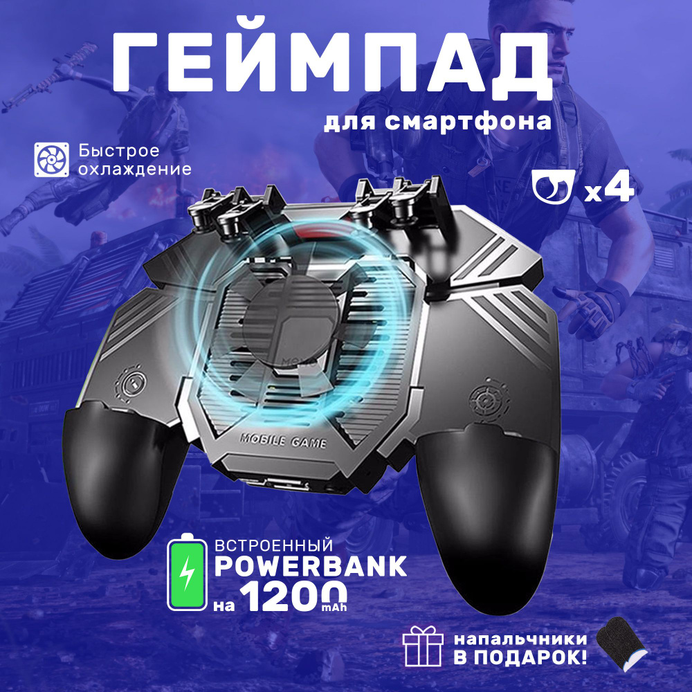 Геймпад для смартфона с пауэрбанком на 1200 mAh, для игр pubg, с триггерами, приставка джойстик беспроводной #1