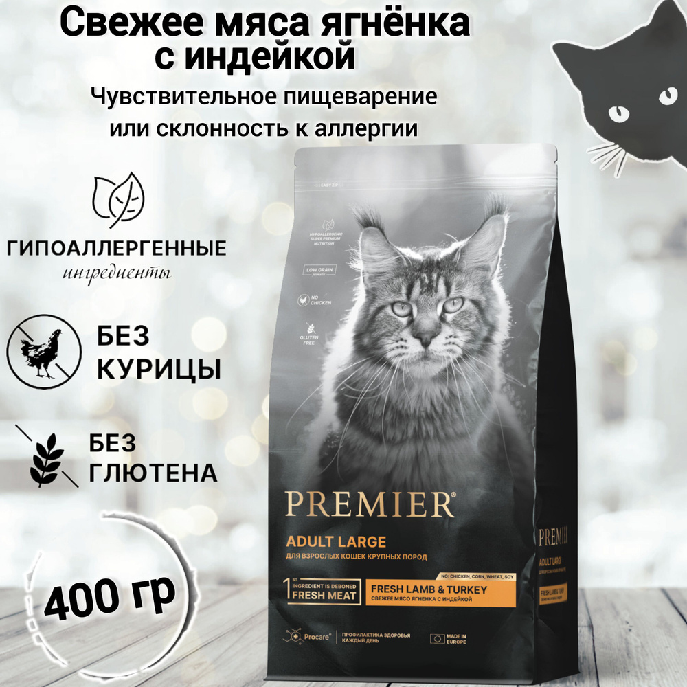 Сухой корм для кошек PREMIER Cat Lamb&Turkey ADULT LARGE (Свежее мясо ягненка с индейкой для взрослых #1