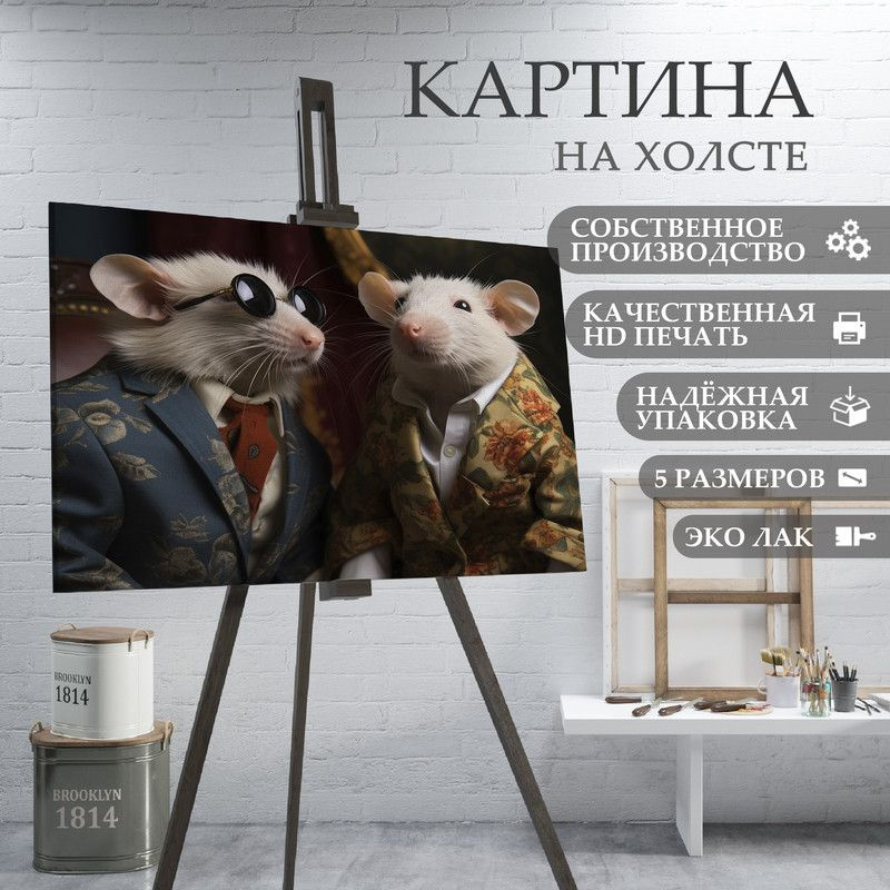 ArtPrintPro Картина "Милая Крыса (15)", 80  х 60 см #1