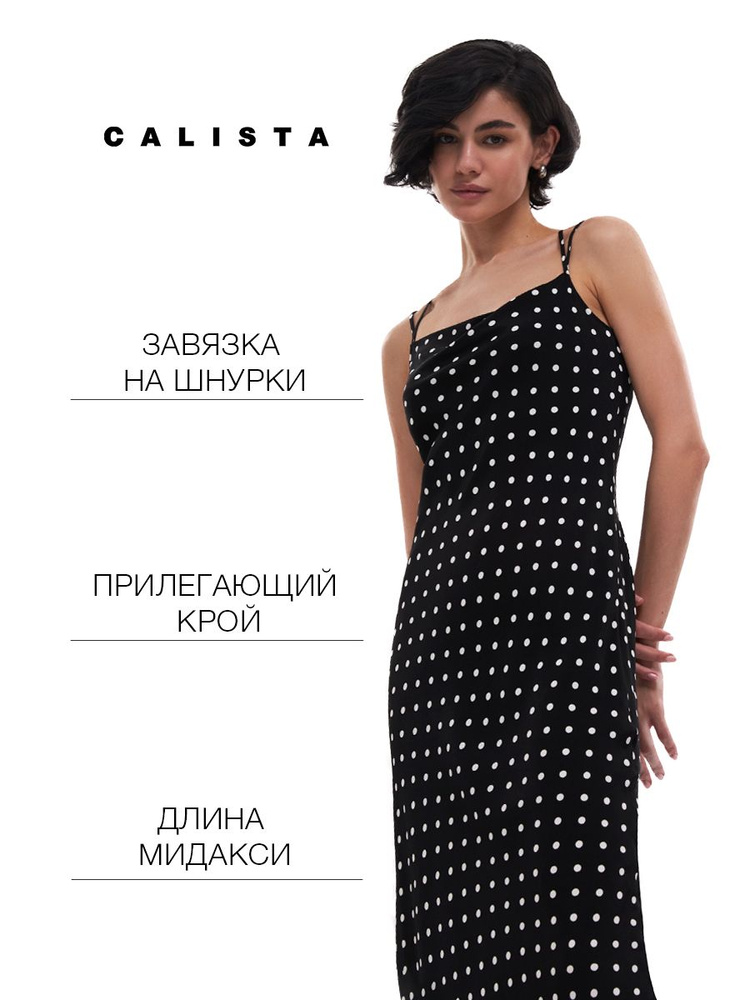 Платье CALISTA #1