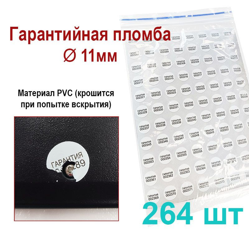 Гарантийная пломба наклейка, d11 PVC "скорлупа" 264шт. Крошится при вскрытии.  #1