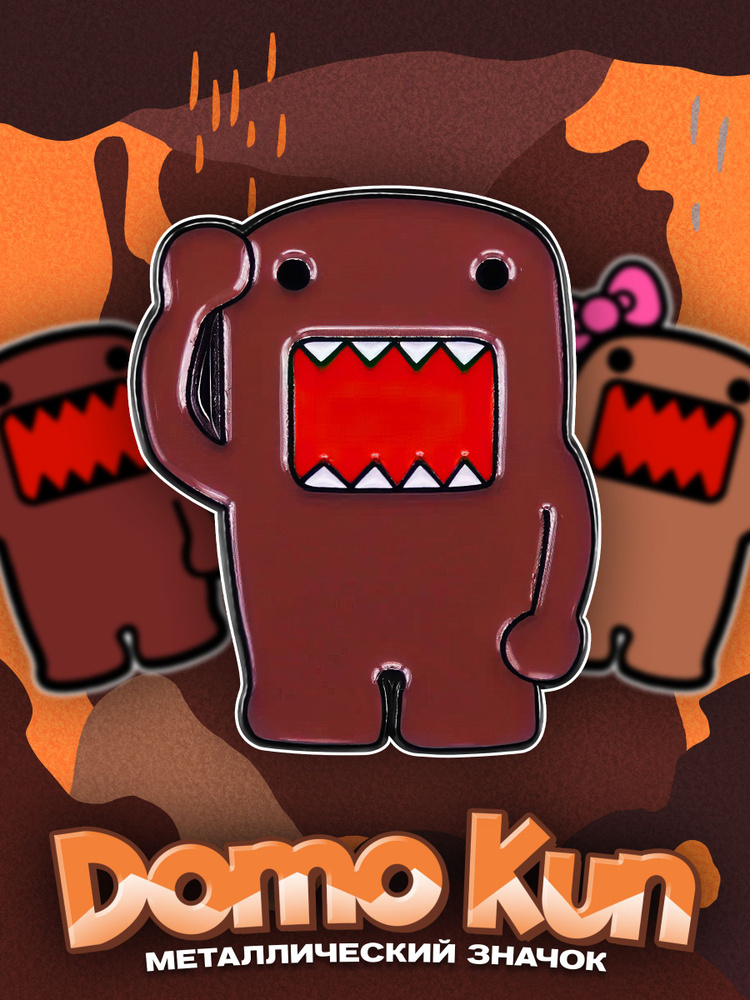 Металлический значок на рюкзак DOMO Kun #1