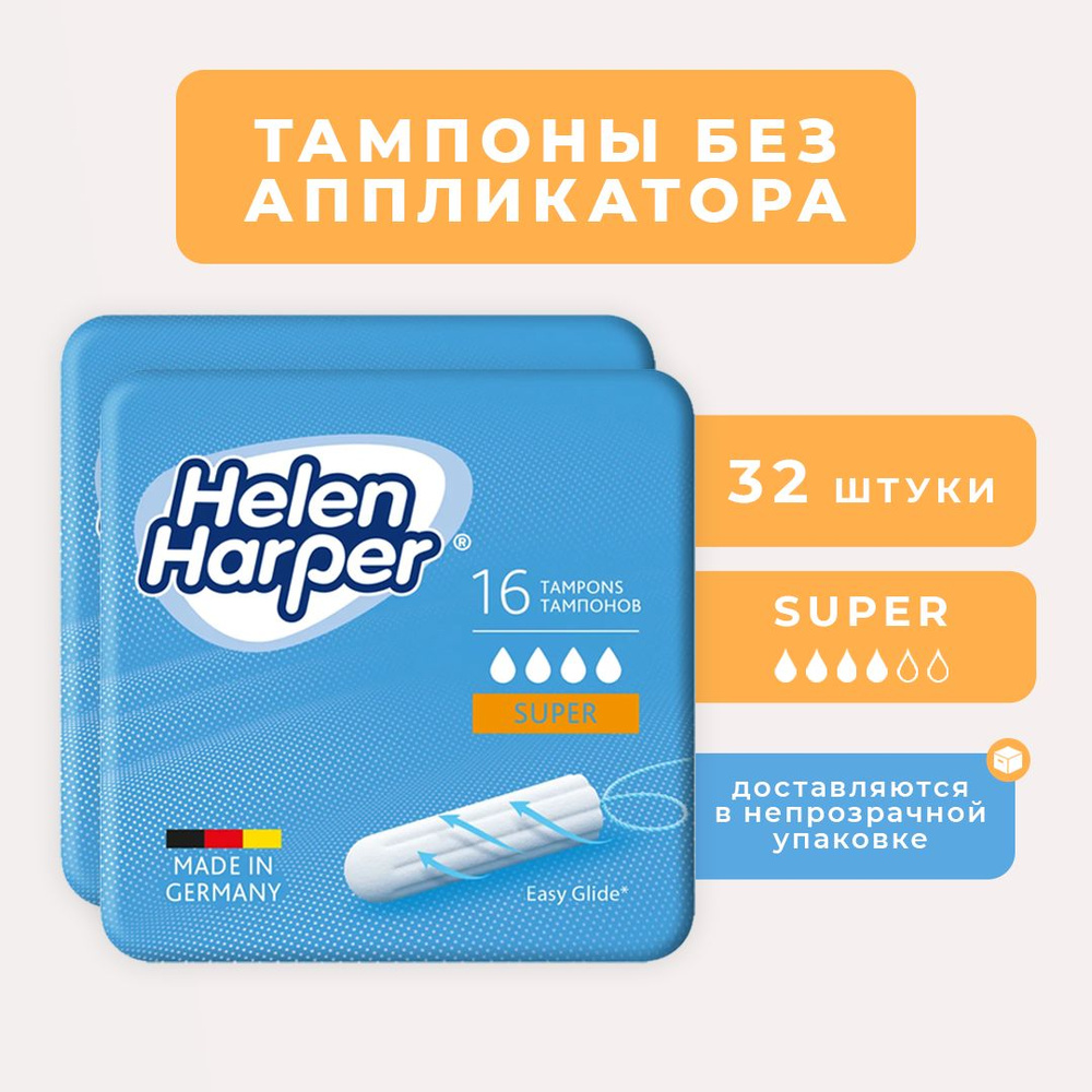 Тампоны женские Helen Harper SUPER - 32 шт / тампоны супер #1