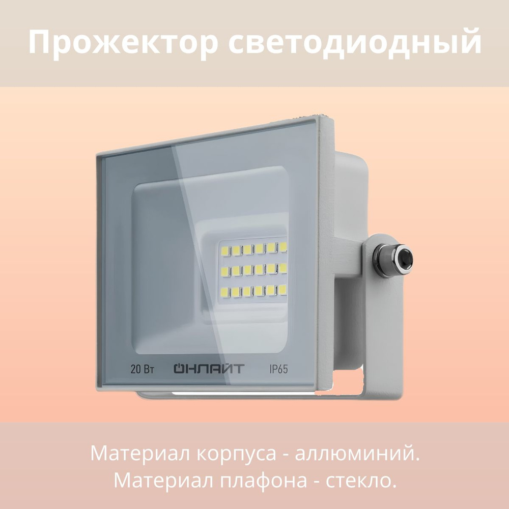 Прожектор светодиодный 20Вт 4000K IP65 LED белый #1