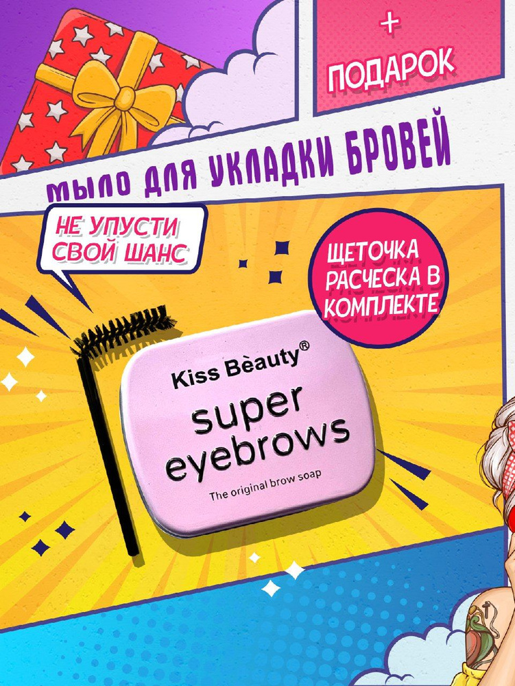 Мыло для бровей прозрачное фиксирующее EYEBROW 25г #1