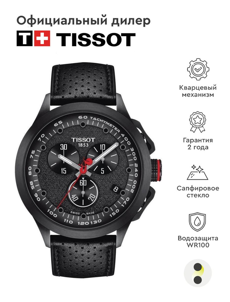 Мужские наручные часы Tissot T-Race Cycling T135.417.37.051.02 #1