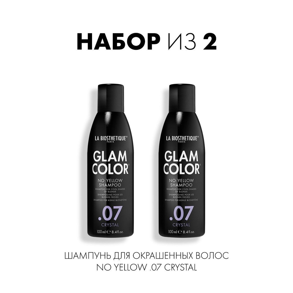 La Biosthetique, Набор: Шампунь для окрашенных волос No Yellow .07 Crystal, Glam Color No Yellow Shampoo #1