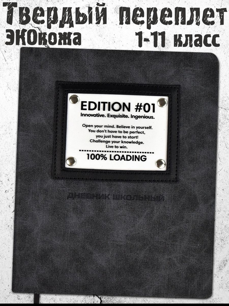 Дневник школьный 1-11 класс А5+ 48л в твёрдом переплёте из кожзама с аппликацией из экокожи и ПВХ  #1