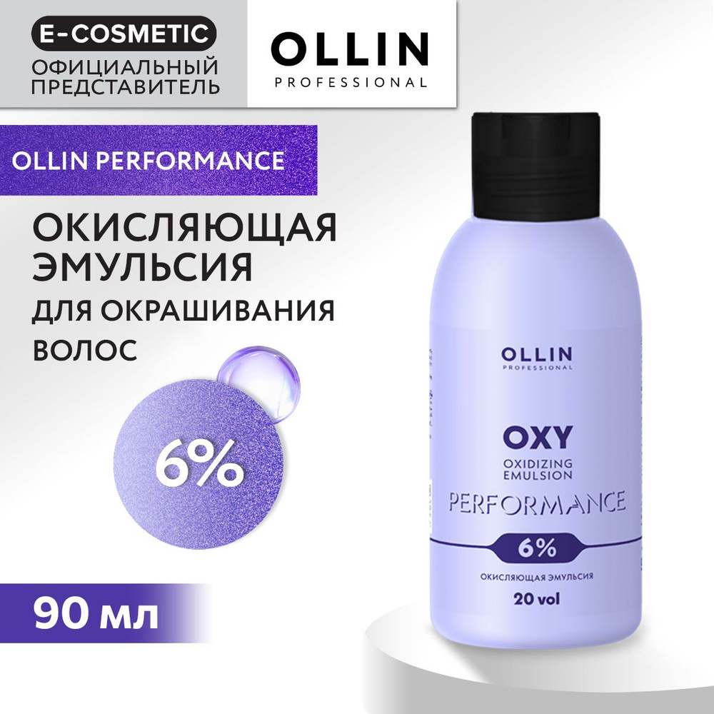 OLLIN PROFESSIONAL Эмульсия OXY PERFORMANCE 6 % 90 мл #1