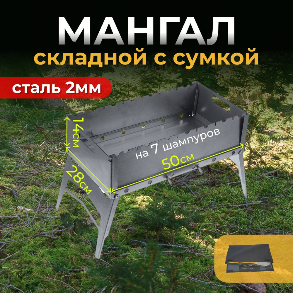 Grillux Мангал Складной 500х280х350 см #1