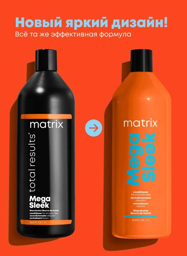 Matrix Кондиционер Mega Sleek, для разглаживания волос, 1 л #1