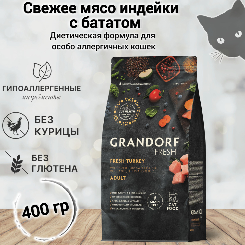 Сухой корм для кошек Grandorf FRESH Cat ADULT Turkey&Sweet Potato (Свежее мясо индейки с бататом для #1