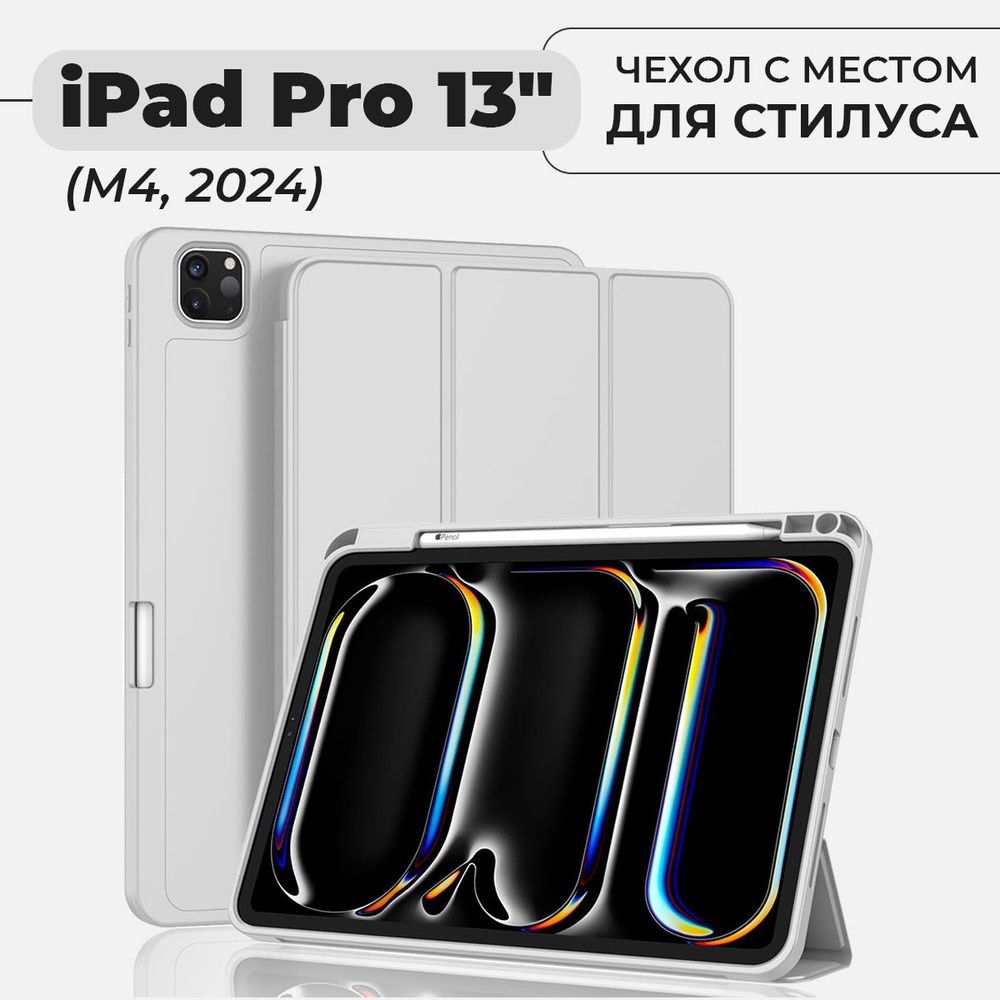 Чехол для планшета iPad Pro 13" (M4, 2024) с местом для стилуса, серый  #1