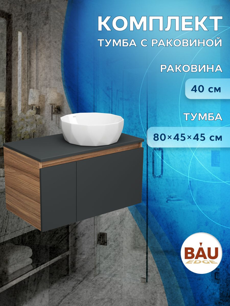 BAUEDGE Тумба под раковину, Dream, 80х45х45 см #1