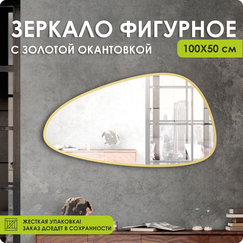 100ZERKAL Зеркало интерьерное, 50 см х 100 см, 1 шт #1