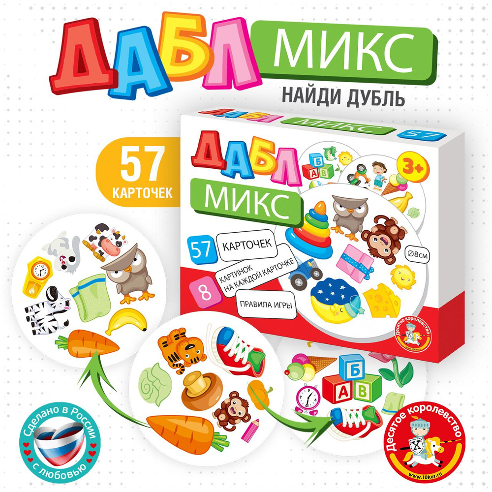 Игра настольная для детей Дабл "Микс" головоломка для детей 57 карточек Десятое королевство  #1