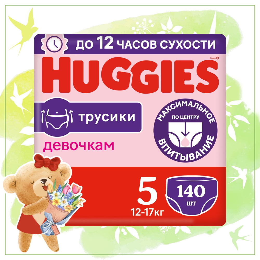 Подгузники трусики Huggies для девочек 5 XL размер, 12-17 кг, 140 шт  #1