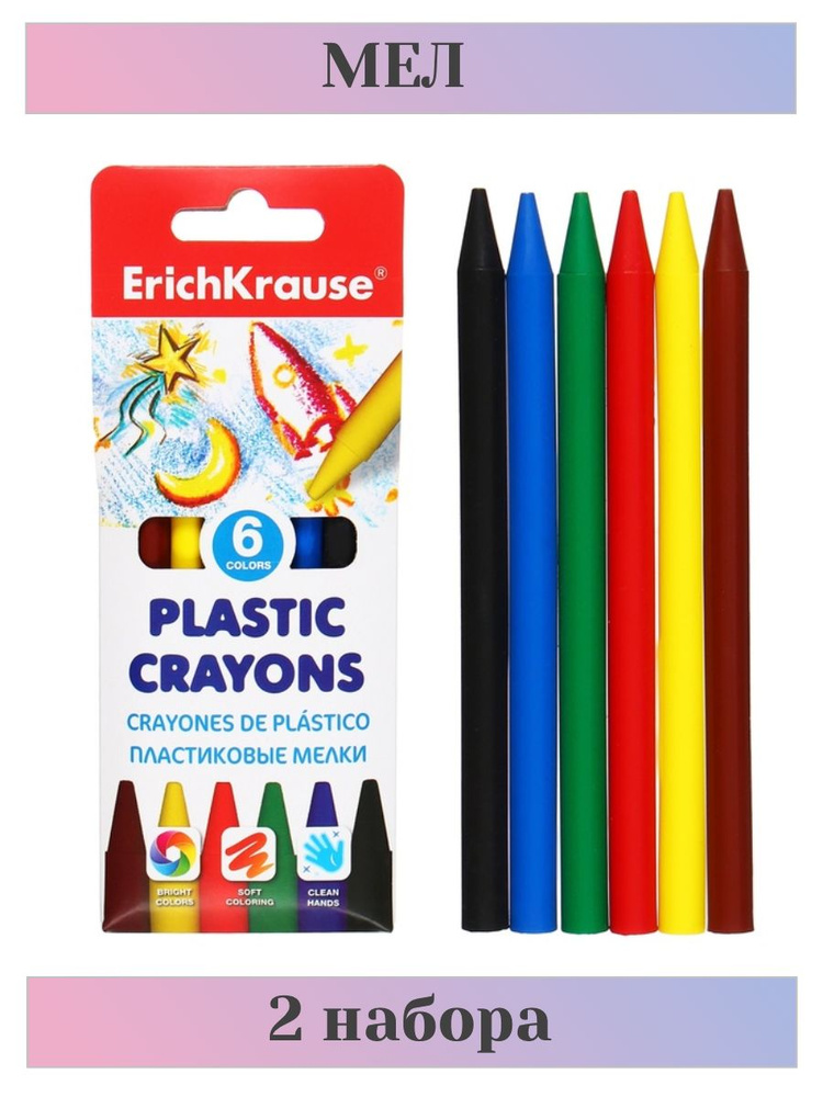 Мелки пластиковые 6 цветов ErichKrause, диаметр 7 мм, заточенные, 2 набора  #1