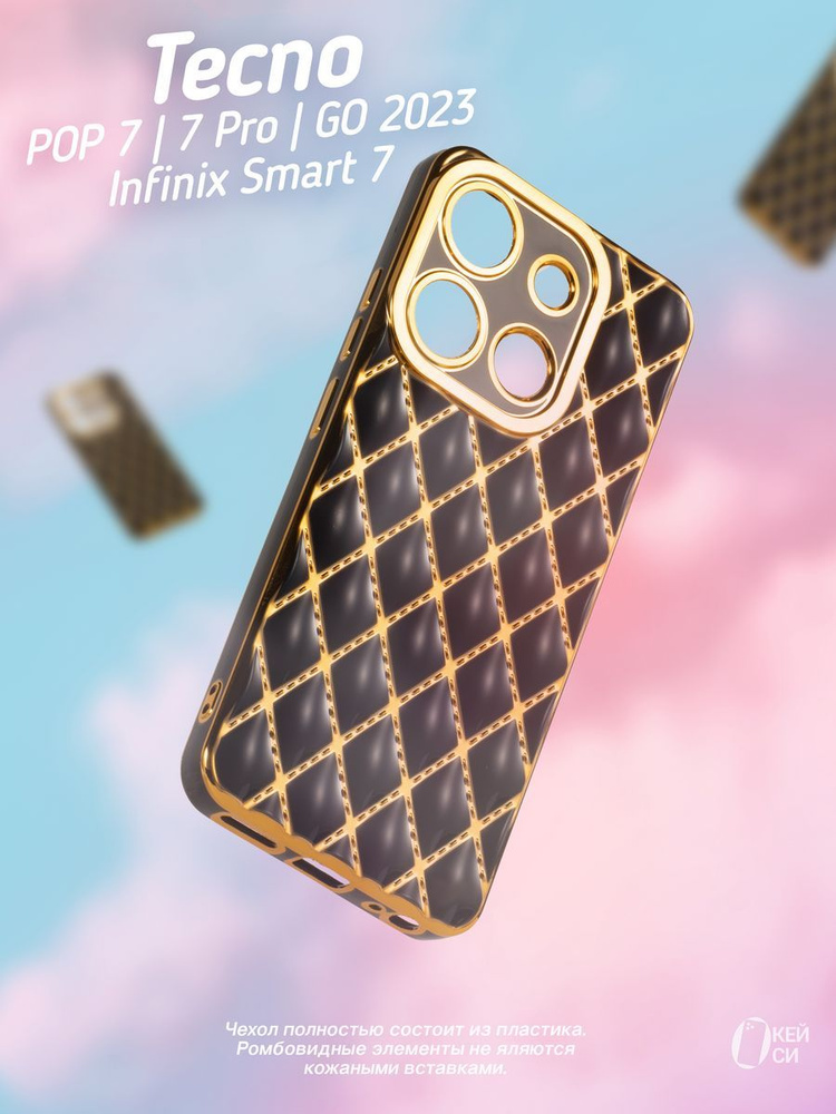 Чехол на Tecno Pop 7/7Pro/GO 2023/Infinix Smart 7 #1