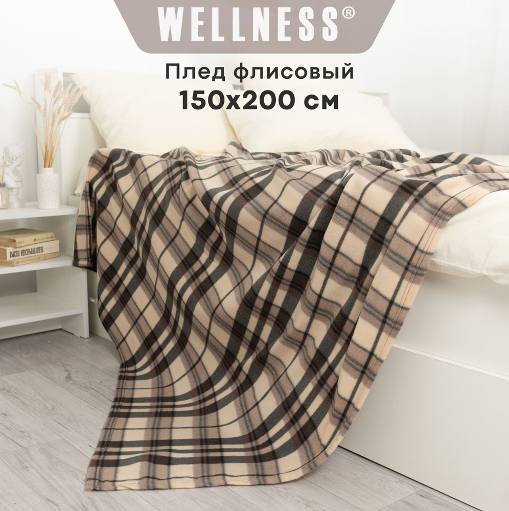 Плед флисовый Wellness легкий 150х200 см #1