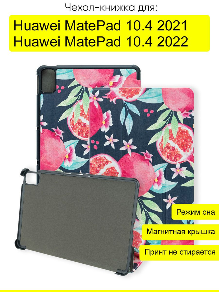 Чехол для Huawei MatePad 10.4 2021/2022", серия Folder #1