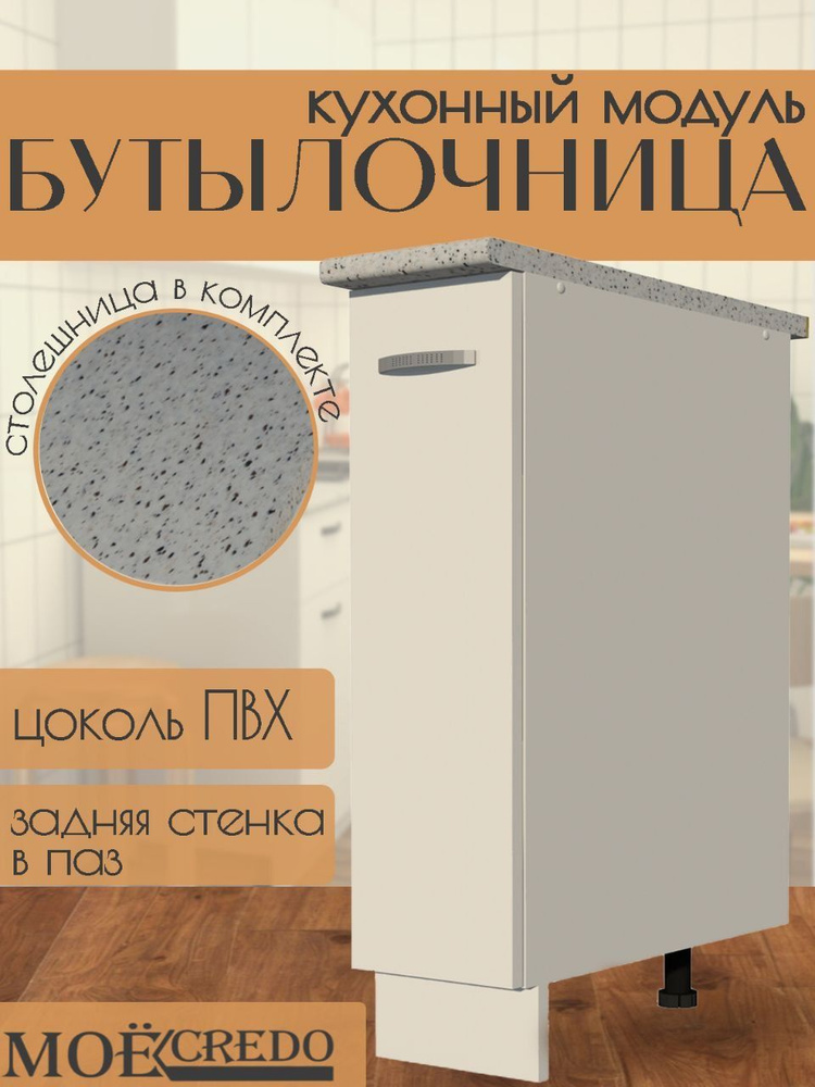 Кухонный модуль напольный стол рабочий БУТЫЛОЧНИЦА со столешницей БЕЛЫЙ текстурный на 200 см  #1
