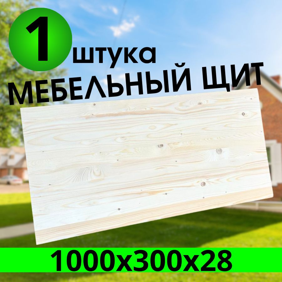 Мебельный щит Кат. хвоя 1000х300х28 Категория АВ цельноламельный  #1