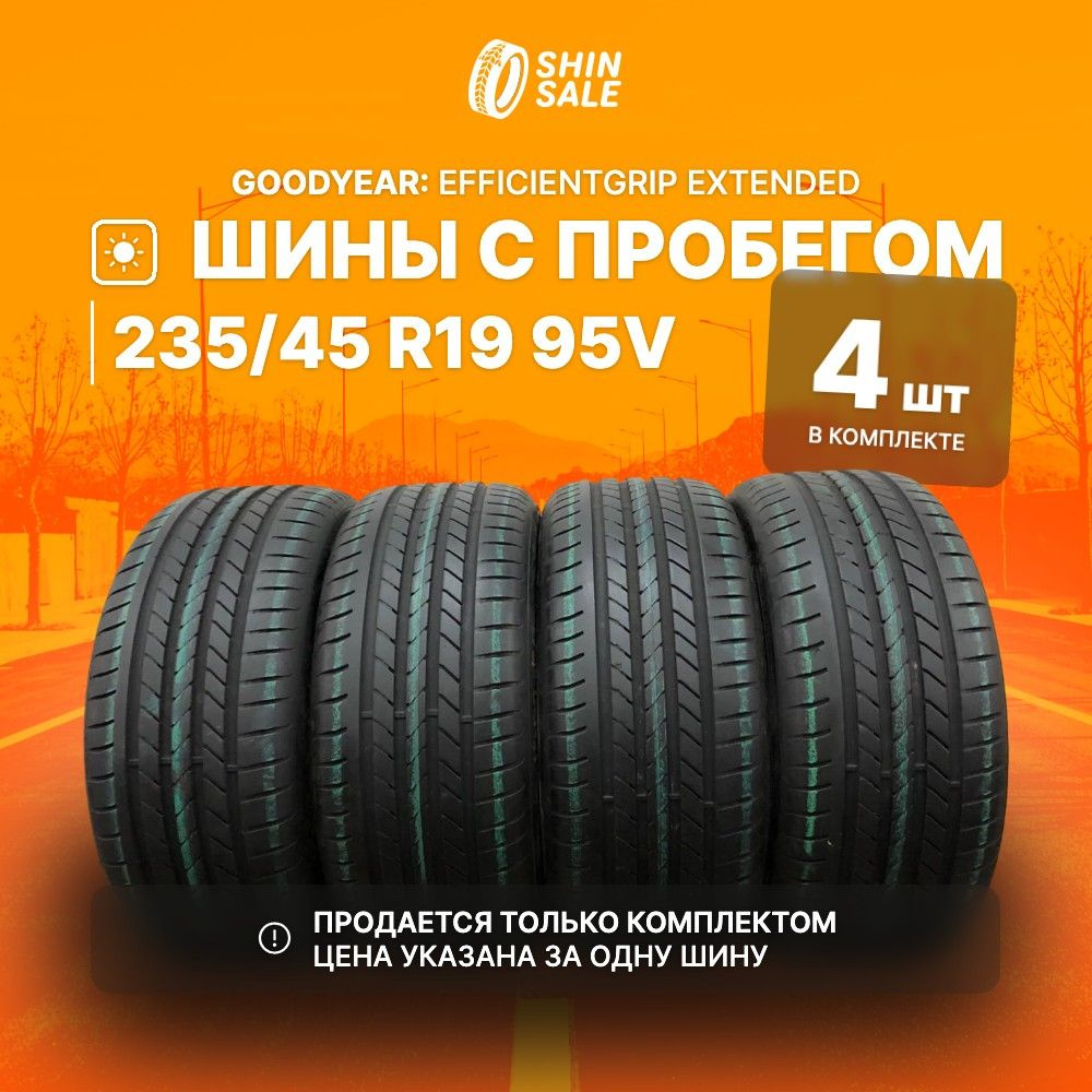 Goodyear 4 шт. EfficientGrip Extended T0119770 Шины с пробегом летние 235/45 R19 95V  #1