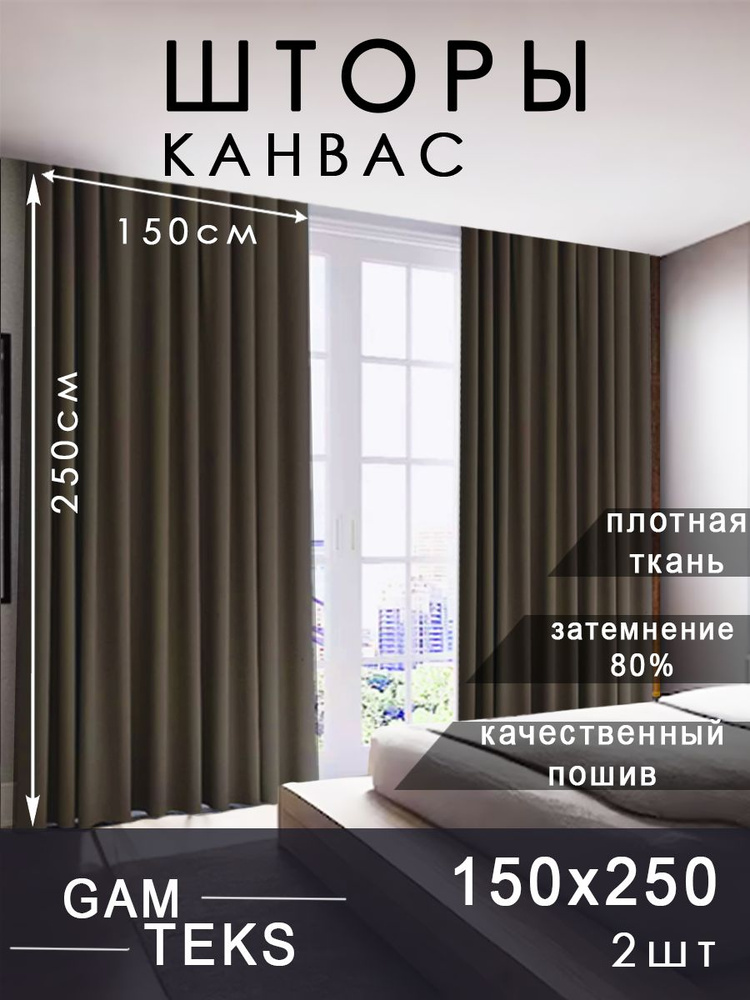 Комплект штор в спальню 300х240 см. Для кухни, зала и гостиной  #1