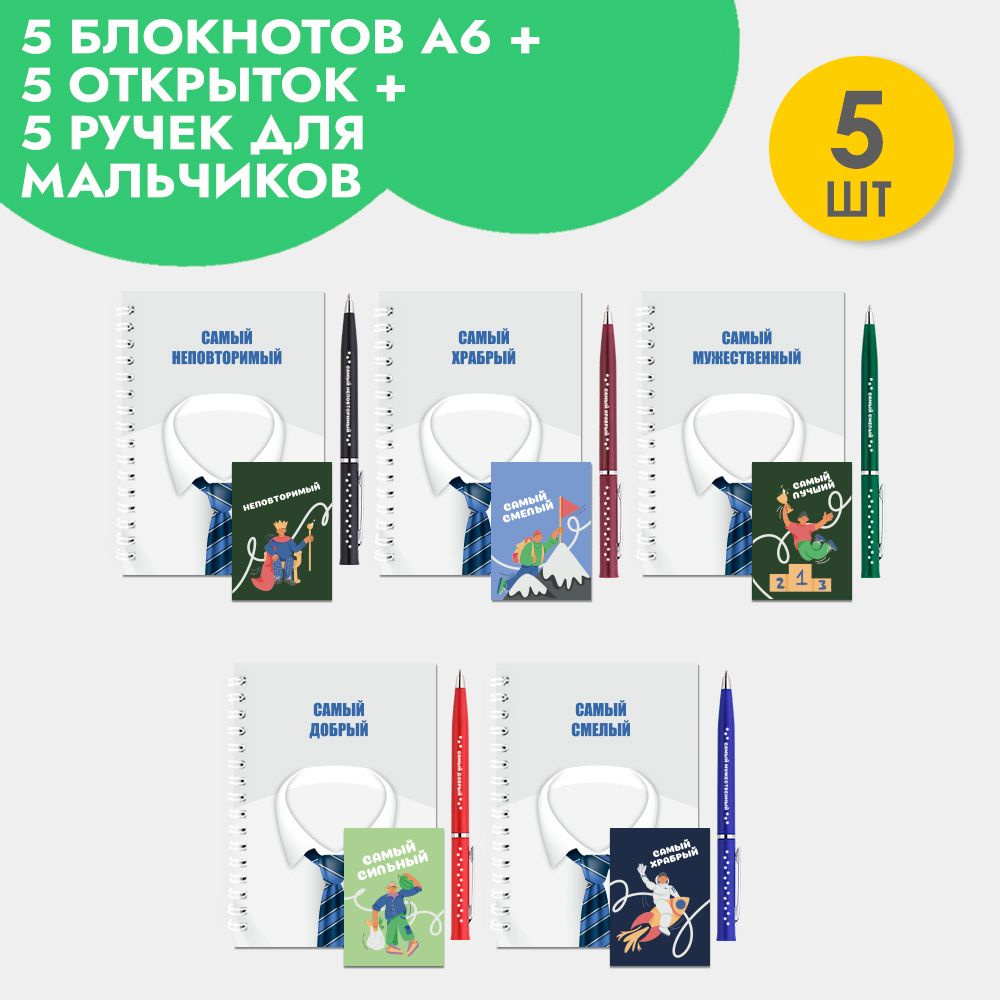 Набор подарочных блокнотов А6 с ручкой и открыткой, в подарок мальчику на 1 сентября  #1