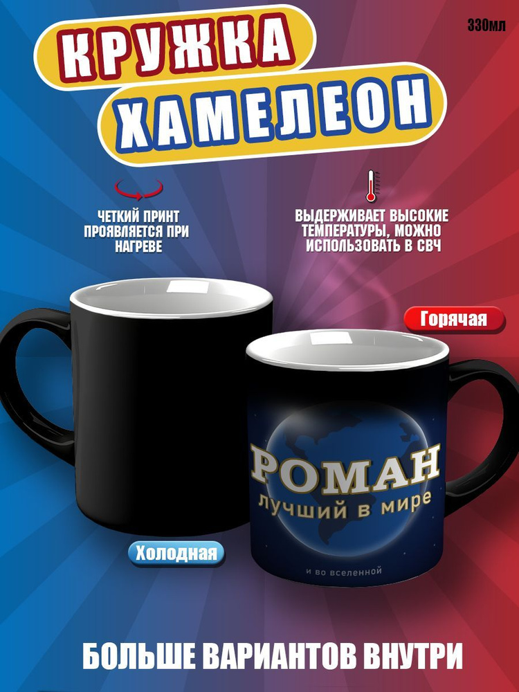 CupCraft Кружка "Кружка именная Роман", 330 мл, 1 шт #1