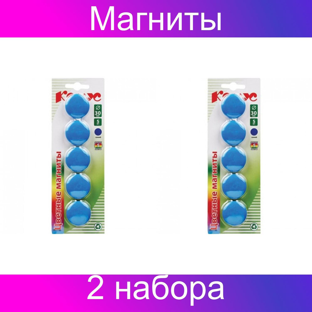 Магнитный держатель для досок Комус 30 мм, синий, 2 упаковки по 5 штук  #1