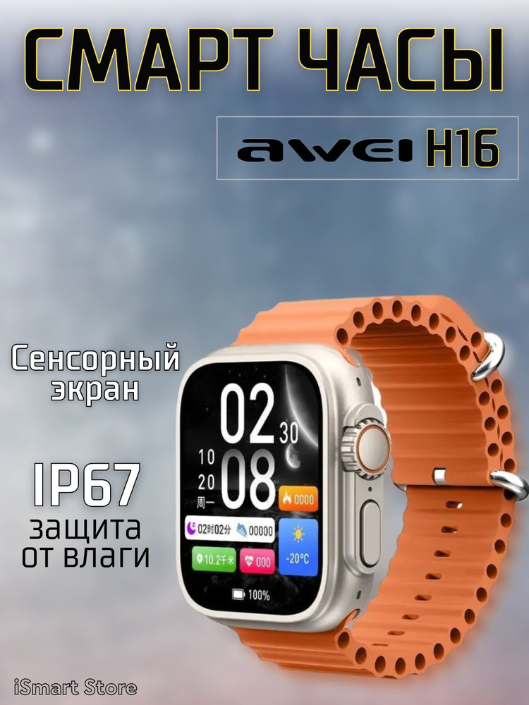 Смарт часы, умные наручные smart watch H16 #1