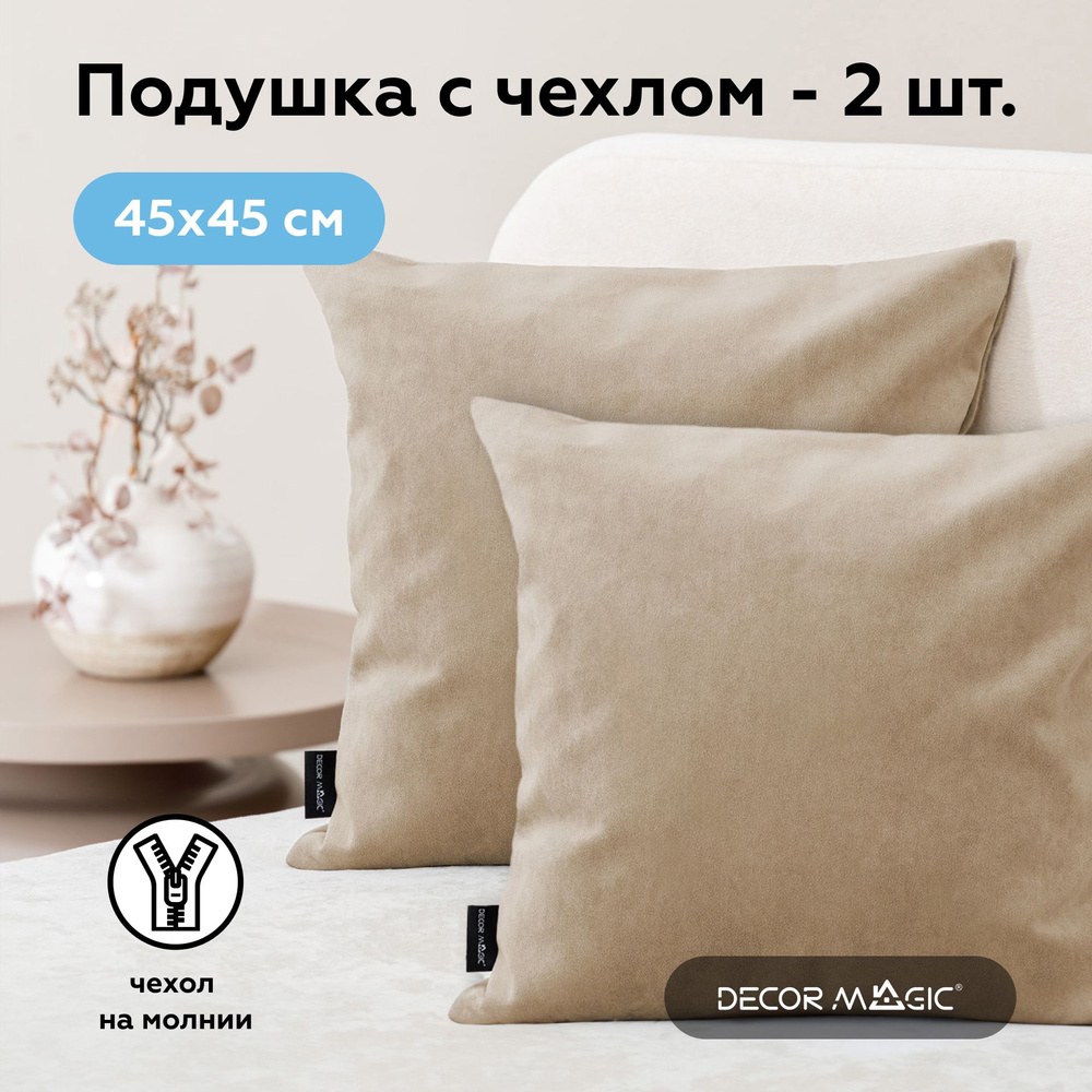 Подушка декоративная 45х45 велюр ULTRA BEIGE 2 шт #1