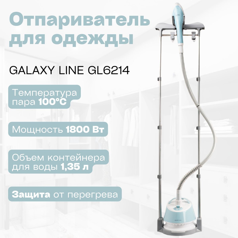 Отпариватель GALAXY LINE GL 6214 1800 Вт / для дома / подарок маме #1