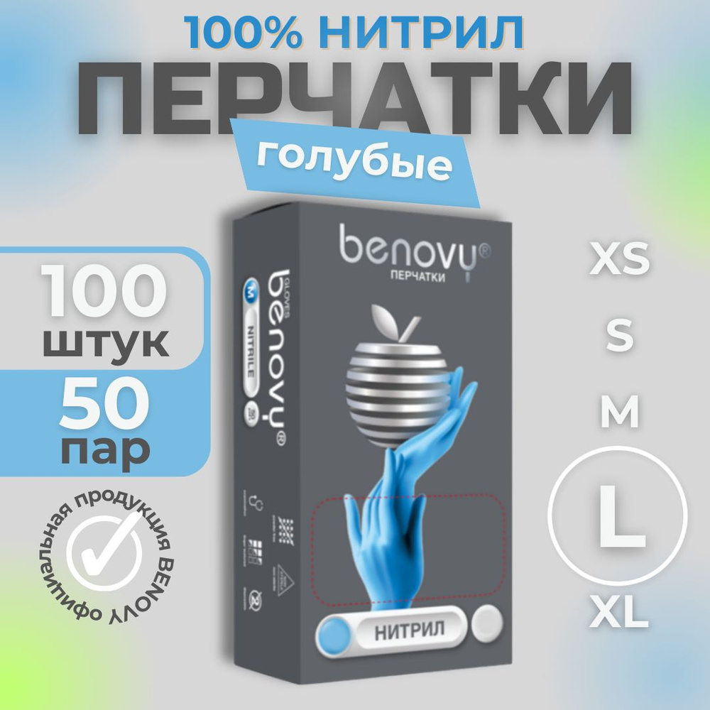 Перчатки нитриловые одноразовые L, 100 шт., 50 пар #1