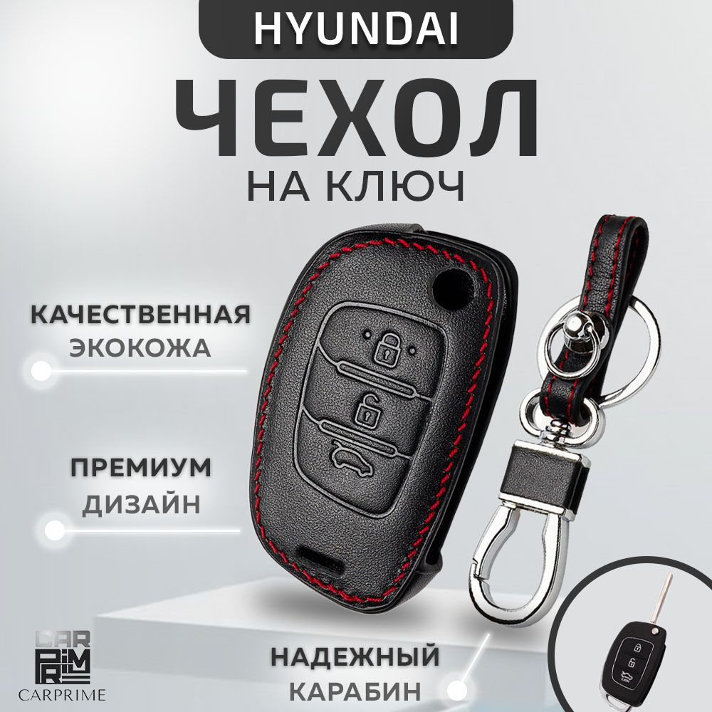 Чехол из экокожи на автомобильный ключ Hyundai IX35 (№730) #1