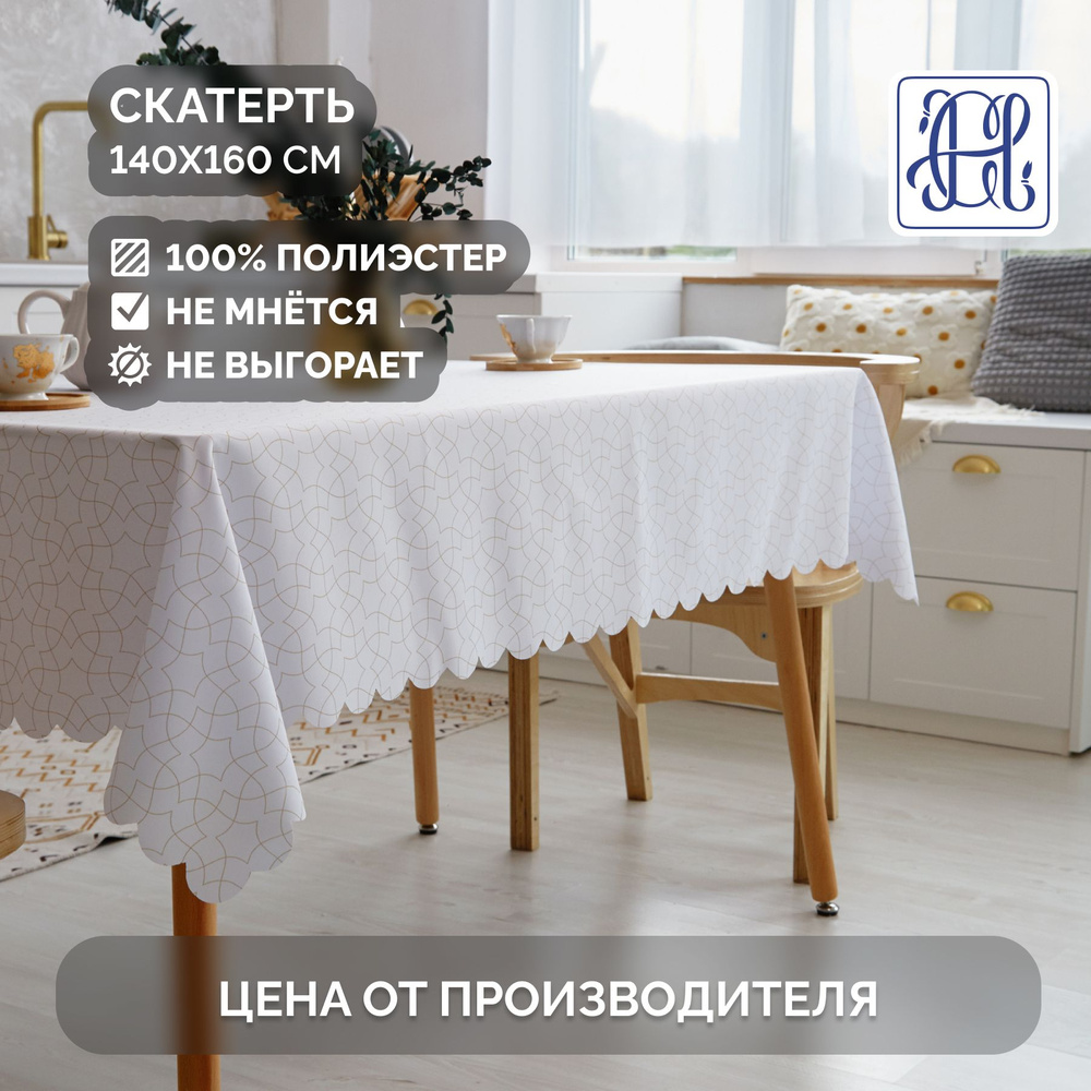 Скатерть на стол тканевая арт. 1189.6 Chernogorov Home 140х160 см #1