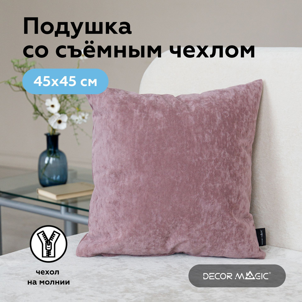 Подушка декоративная 45х45 OPERA LILAC #1