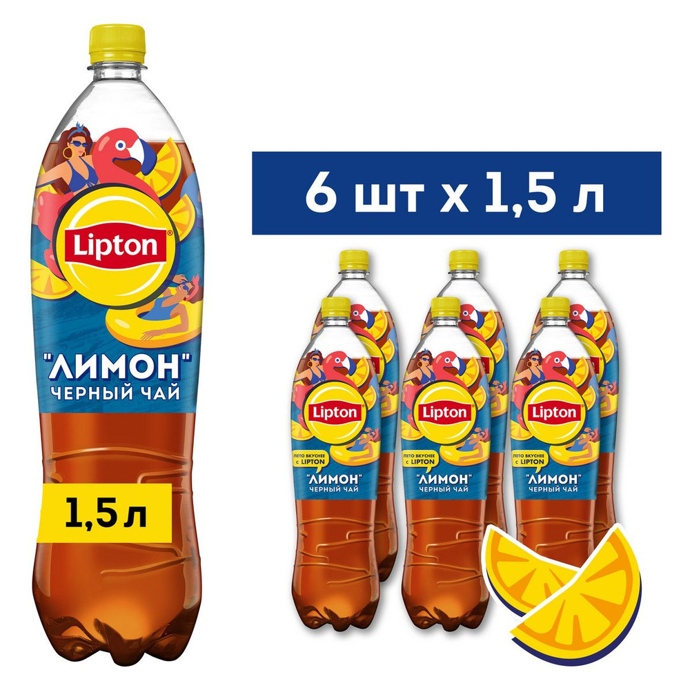 Холодный чай Lipton Лимон, 6 шт х 1,5 л #1