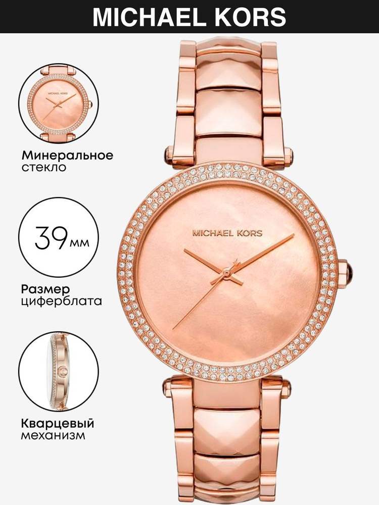 Часы наручные Michael Kors Parker MK6426 #1