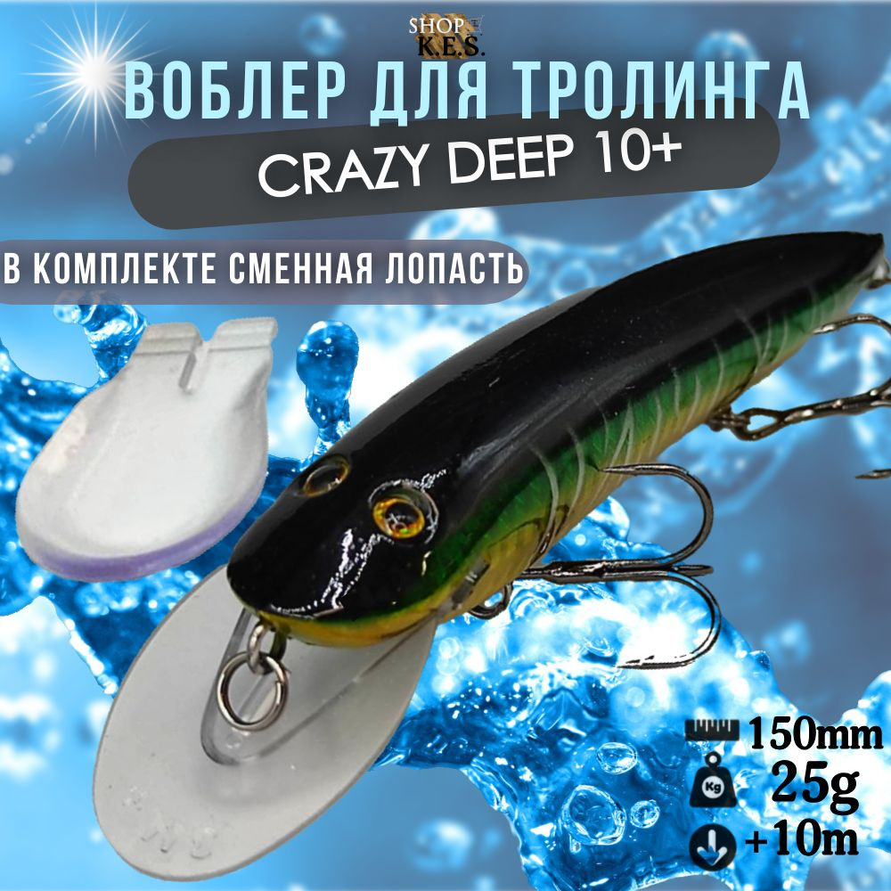 Воблер для троллинга SORCERER (HALCO)150mm 25g Crazy DEEP+10м / Воблер для рыбалки на хищника  #1