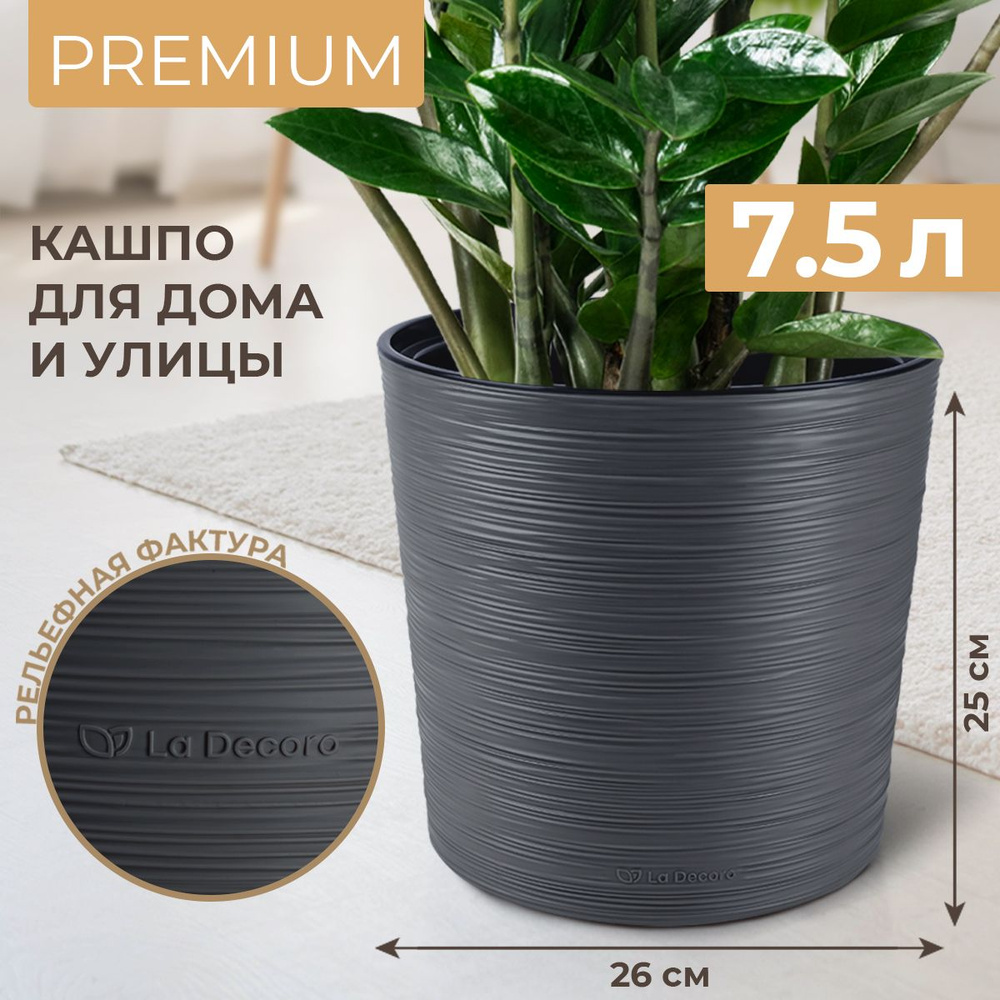 Кашпо напольное, горшок для цветов большой, PREMIUM, 7,5 л, цвет антрацит  #1