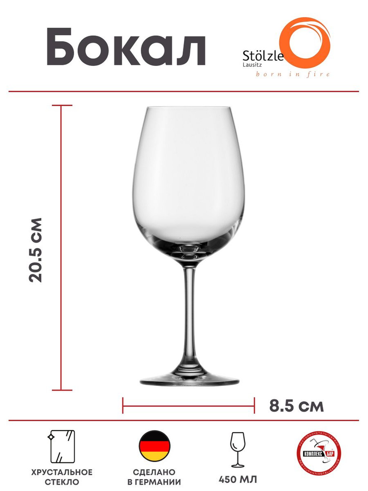 Бокал для вина Stoelzle Вейнланд 450мл, 85х85х205мм, хрустальное стекло, прозрачный  #1