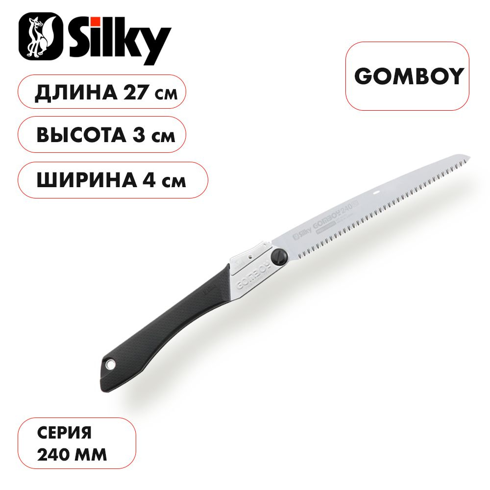 Пила складная японская Silky Gomboy стальная рукоять, лезвие 240 мм  #1